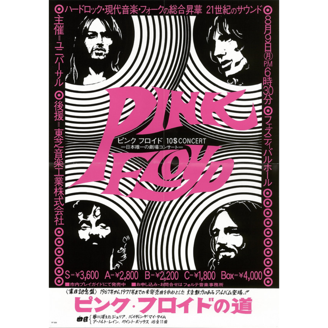 Pink-Floyd_Atom_Heart_Mother_Japan_CD_BD_Poster