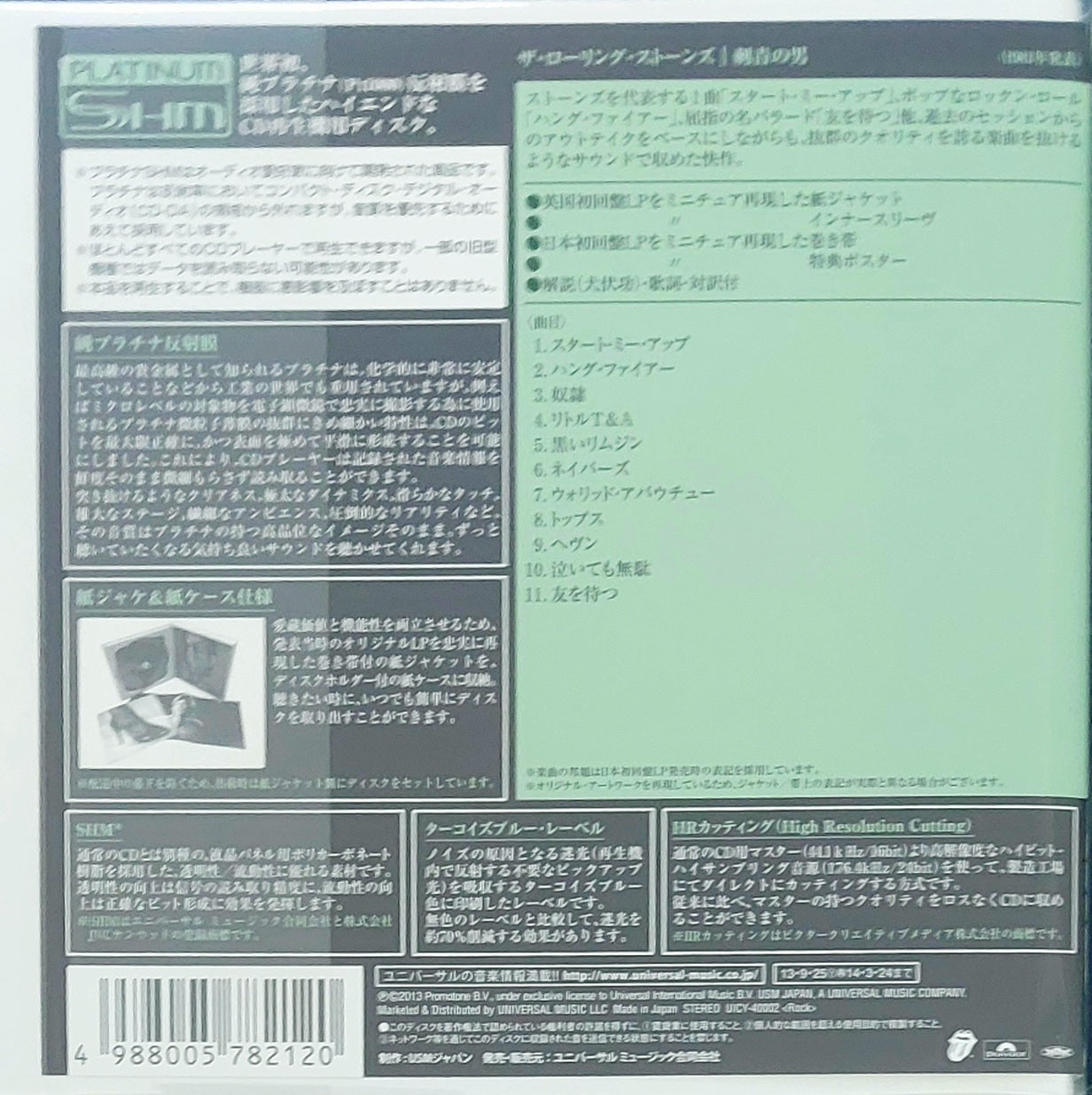 Rolling_Stones_Tattoo_You_Japan_Platinum_SHM-CD_Mini-LP_Box_Set