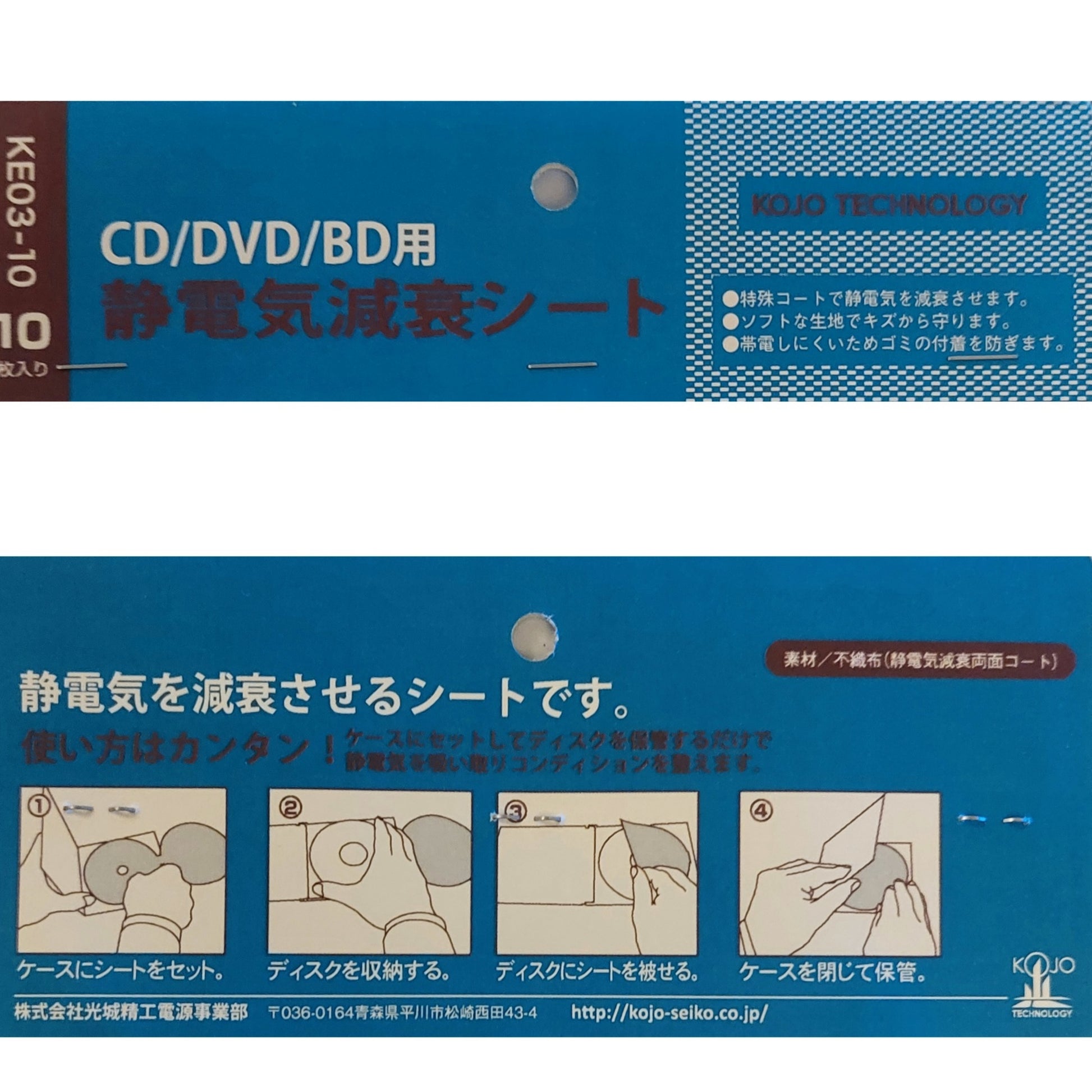 CD_DVD_BD_UHD_Static_Attenuation_Non-Woven_Inners
