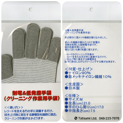 Antistatic Gloves for Vinyl, CD, BD & DVD