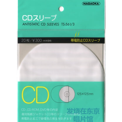 20 Nagaoka TS-561/3 CD Inner Sleeves